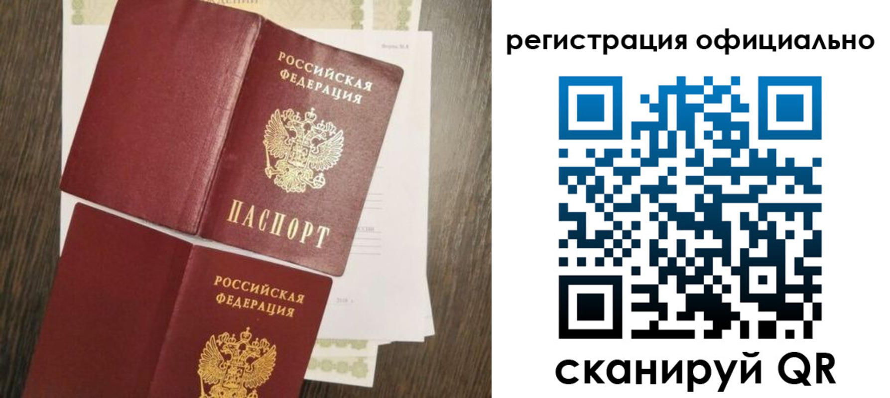 временная регистрация поиск в Строителе