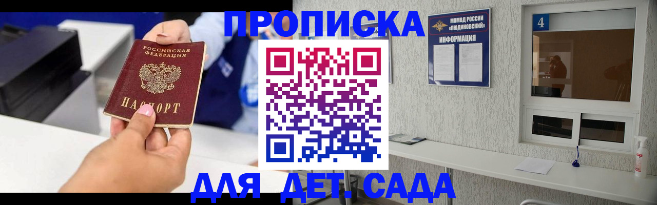 прописка штамп в Строителе