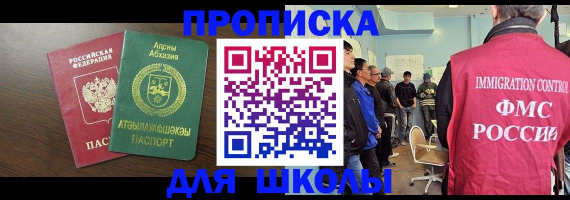 купить прописку в Строителе